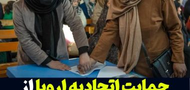 حمایت-از-زنان-افغانستان
