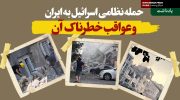 حمله اسرائیل به ایران