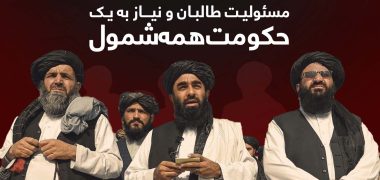حکومت همه شمول