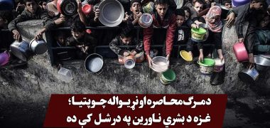 د-مرګ-محاصره-او-نړیواله-چوپتیا؛-غزه-د-بشري-ناورین-په-درشل-کې-ده