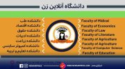 دانشگاه-آنلاین-زنان-768x433
