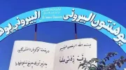 طالبان واژه فارسی «دانشگاه» را از تابلوی دانشگاه البیرونی حذف کرد