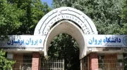 قتل یک دانشجوی دانشگاه پروان، نگرانی‌ها را افزایش داد