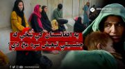 زنان-در-افغانستان-با-آپارتاید-جنسیتی-مواجه_اند