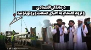 درماندگی اقتصادی و لزوم اهتمام به احیای صنعت و رونق تولید