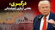درگیری طالبان و پاکستان
