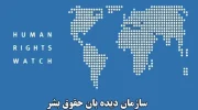 دیده‌بان حقوق بشر: سیاست های ترامپ با واقعیت‌های افغانستان ناسازگار است