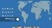 دیدبان حقوق بشر: اشتراک‌کنندگان نشست دوحه موضع قوی خود را در حمایت از حقوق بشر را حفظ کنند