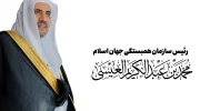 رئیس سازمان همبستگی جهان اسلام
