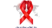 روز جهانی سِل؛ سازمان جهانی صحت: بیش از ۵۰ هزار مورد سل در افغانستان در سال ۲۰۲۴ ثبت شد