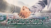 روز جهانی تعاون