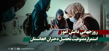 روز جهانی دانش آموز