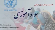 یوناما: آموختن سواد حق اساسی هر فرد است