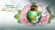 روز حقوق بشر اسلامی