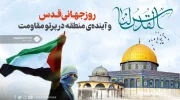 روز قدس روز جهانی قدس