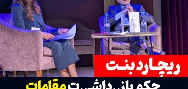 ریچارد-بنت