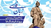 روز پاسداشت «شعر و ادب فارسی»