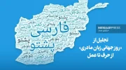 زبان مادری افغانستان