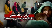 تبعیض جنسیتی آپارتاید جنسیتی حقوق زنان