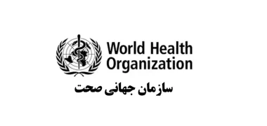 سازمان جهانی صحت از آغاز به کار برنامه سلامت روان در افغانستان خبر داد