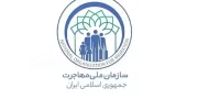 تصویب کلیات لایحه تشکیل سازمان ملی مهاجرت در مجلس نمایندگان ایران