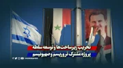 تخریب زیرساخت‌ها و توسعه سلطه/ پروژه مشترک تروریسم و صهیونیسم