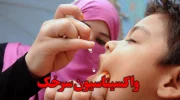 بیش از دو میلیون کودک افغان واکسین سرخکان دریافت کردند