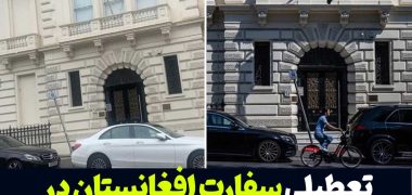 سفارت-در-لندن