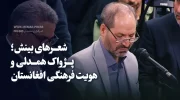 شعرهای بینش