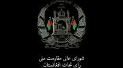 شورای مقاومت ملی