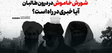شورش-خاموش-در-درون-طالبان