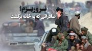 صادراتی که به خانه برگشت