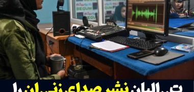 ممنوعیت صدای زنان