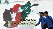 صلح-در-افغانستان