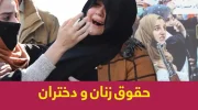 تأکید یونسکو بر ضرورت احیای حقوق زنان و دختران درافغانستان