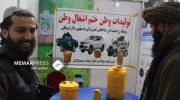 طالبان و بشکه زرد طالبان و نمایش «بشکه زرد» در نمایشگاه محصولات داخلی در پروان