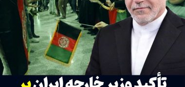 عباس-عراقچی-و-مهاجرین-افغانستانی