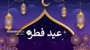 طالبان چهارشنبه را عید فطر در افغانستان اعلام کرد