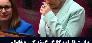 د استرالیا په کارګر ګوند کې د فاطمې پیمان غړیتوب وځنډول شو
