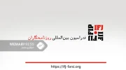 فدراسیون بین‌المللی روزنامه‌نگاران ادامه سرکوب رسانه ها و بازداشت خبرنگاران در افغانستان را محکوم کرد