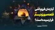 فروپاشی اسراییل1
