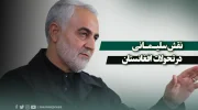 نقش سلیمانی در تحولات افغانستان