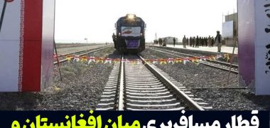 قطار-مسافربری-ایران-و-افغانستان