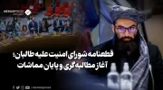 قطعنامه شورای امنیت علیه طالبان