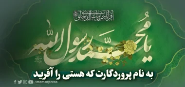  به نام پروردگارت که هستی را آفرید