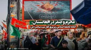 محرم و صفر در افغانستان، اتحاد جامعه اسلامی زیر بیرق اهل بیت پیامبر(ص)