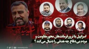 اسراییل با ترورفرماندهان محور مقاومت و مردم بی‌دفاع چه هدفی را دنبال می‌کند؟