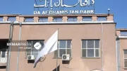 بانک-مرکزی-افغانستان-عرضه-دالر-به-بازار-1