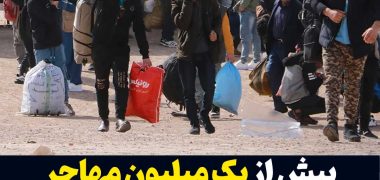 مهاجرین-غیر-قانونی-در-ایران