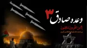 عملیات وعده صادق ۳؛ شلیک موشک‌های ایرانی به‌سوی سرزمین های اشغالی